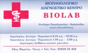 Biolab Θεοδώρα Παπαδοπούλου Καλαϊτζίδου