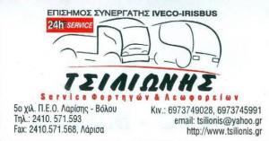 Τσιλιώνη Γ Αφοι και ΣΙΑ ΟΕ