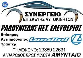 Ραδουνισλής Ελευθέριος