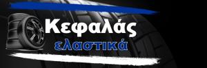 Κεφαλάς Μιχαήλ