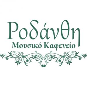 Ροδάνθη