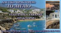 Το Αιγαίο