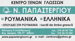 Παπαστεργίου Νικόλαος