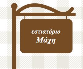 Μάχη