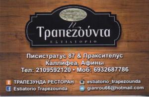 Τραπεζούντα
