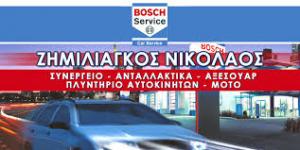 Bosch Car Service Ζημιλιάγκος