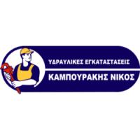 Καμπουράκης Νίκος