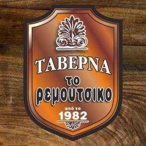 Ρεμούτσικο