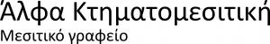 Άλφα Κτηματομεσιτική