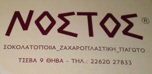 Νόστος