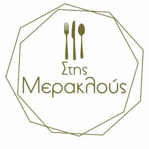 Στης Μερακλούς