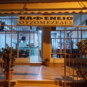 Συνάντηση