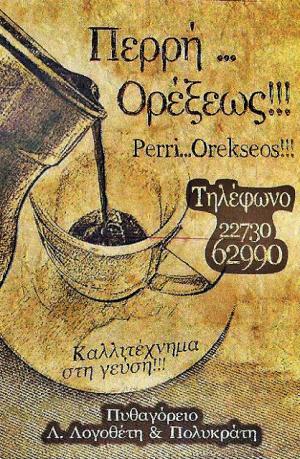 Περρή Ορέξεως