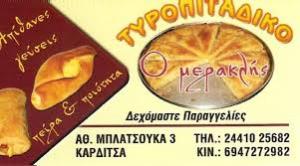 Ο Μερακλής