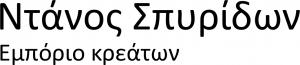 Ντάνος Σπυρίδων