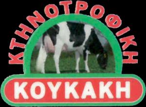 Κτηνοτροφική μονάδα Κουκάκης