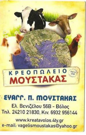 Ευάγγελος Π Μουστάκας