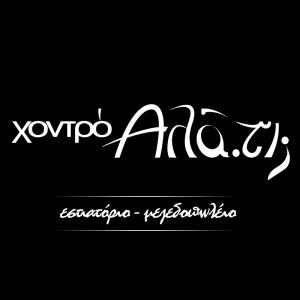 Χοντρό Αλάτι