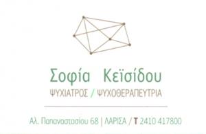 Κεϊσίδου Σοφία