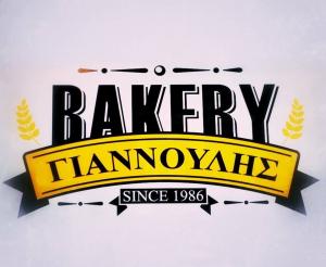 Bakery Γιαννούλης