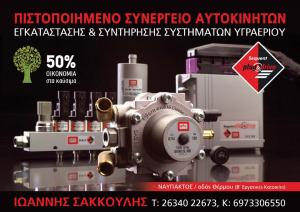 Σακκούλης Ιωάννης Nissan