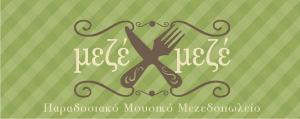 Μεζέ Μεζέ