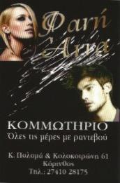 Φανή