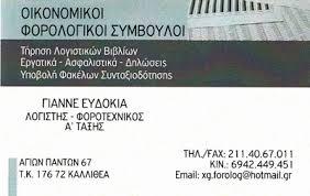 Γιάννε Ευδοκία