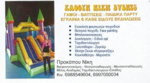 Προκόπου Νίκη