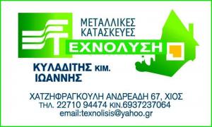 Tεχνόλυση