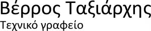 Βέρρος Ταξιάρχης - Γκαγκούλης Αχιλλεύς