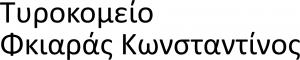 Τυροκομείο Φκιαράς Κωνσταντίνος
