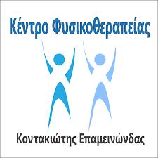 Σύγχρονο Κέντρο Φυσικοθεραπείας