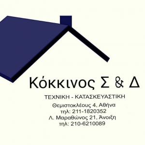 Κόκκινος