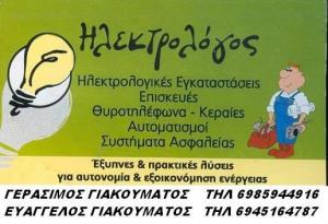 Γιακουμάτος Γεράσιμος