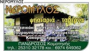 Νερόμυλος