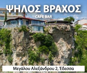 Ψηλός Βράχος