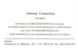 Γιακαμόζης Ιωάννης