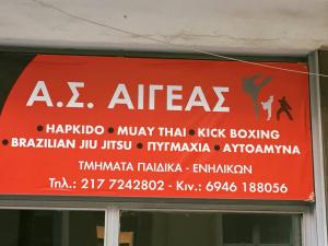 Α.Σ. Αιγέας