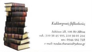 Νούλας