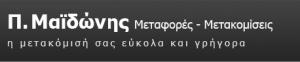 Μεταφορική Π. Μαϊδώνης