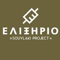 Ελιξήριο