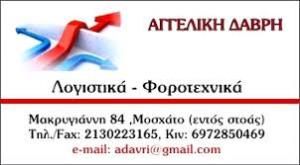 Δαβρή Αγγελική