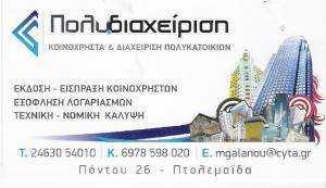 Πολυδιαχείριση
