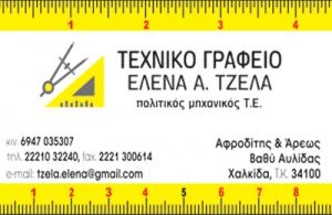Τζελά Έλενα