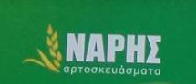 Νάρης Ι Νάρη Γ