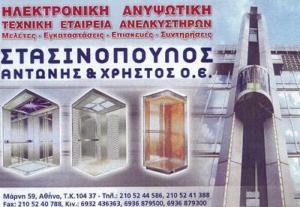 Ηλεκτρονική Ανυψωτική