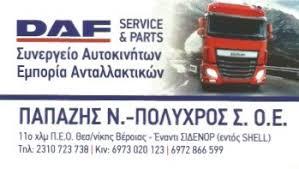 Daf service