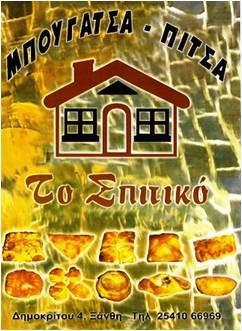 Το Σπιτικό