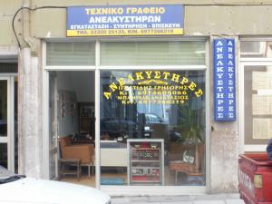 Ιγνατίδης Μπαμίχας